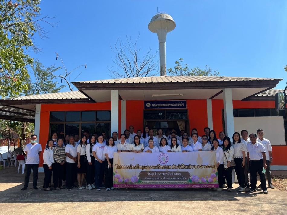 โครงการส่งเสริมคุณธรรมจริยธรรม