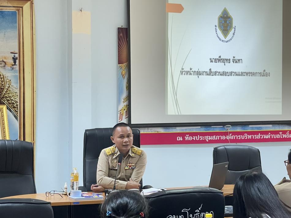 วันที่ ๑๕ กันยายน ๒๕๖๘ นายสมคิด  ลังกา นายกองค์การบริหารส่วนตำบลโพธิ์ตาก ได้มอบหมายให้ นายเลิศ ลมบัวลอด รองนายกฯ ปฏิบัติหน้าที่แทน ในการเข้าร่วมรับฟังให้ความรู้กฎหมายการเลือกตั้งผู้บริหารท้องถิ่นและสมาชิกสภาท้องถิ่น โดยมีคณะผู้บริหารฯ ปลัด อบต.ฯ รองปลัด อบต.ฯ หัวหน้าส่วนราชการ พนักงานส่วนตำบล ประธานสภาฯ สมาขิกสภาฯ  ผู้นำท้องที่ในเขตพื้นที่ตำบลโพธิ์ตาก และประชาชนที่สนใจในการเข้าร่วมรับฟังชี้แจงฯ ทั้งนี้ได้รับความอนุเคราะห์จากนายพีรยุทธ จันทา หัวหน้ากลุ่มงานสืบสวนสอบสวนและพรรคการเมือง เป็นวิทยากร ในครั้งนี้ ณ ห้องประชุมสภาองค์การบริหารส่วนตำบลโพธิ์ตาก ตำบลโพธิ์ตาก อำเภอเมืองนครพนม จังหวัดนครพนม