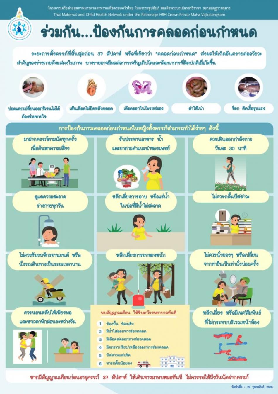 สื่อประชาสัมพันธ์โครงการสร้างเสริมสุขภาพเชิงรุก เพื่อลดภาวะคลอดก่อนกำหนด ประจำปี พ.ศ. ๒๕๖๘