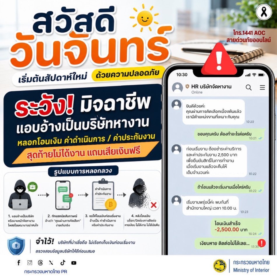 เตือนภัยสื่อออนไลน์ ประจำเดือน มิถุนายน 2569