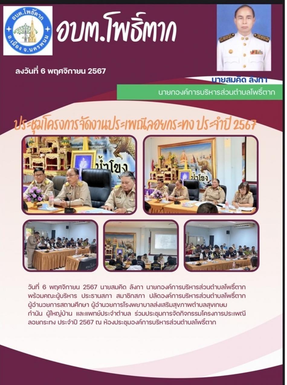 ประชุมการจัดกิจกรรมโครงการประเพณีลอยกระทงประจำปี