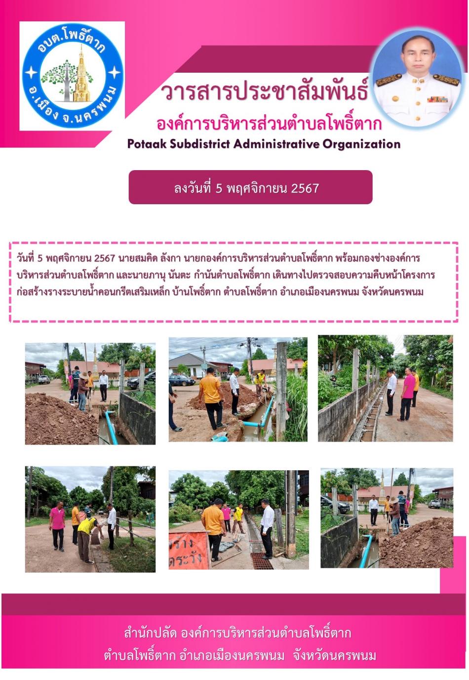ตรวจสอบความคืบหน้าโครงการก่อสร้างรางระบายน้ำคอนกรีตเสริมเหล็ก