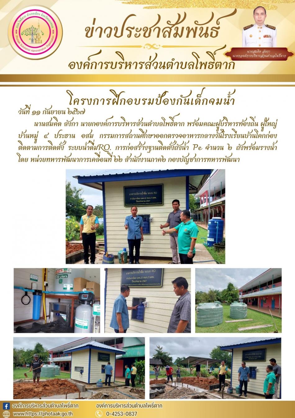 เครื่องกรองน้ำดื่ม