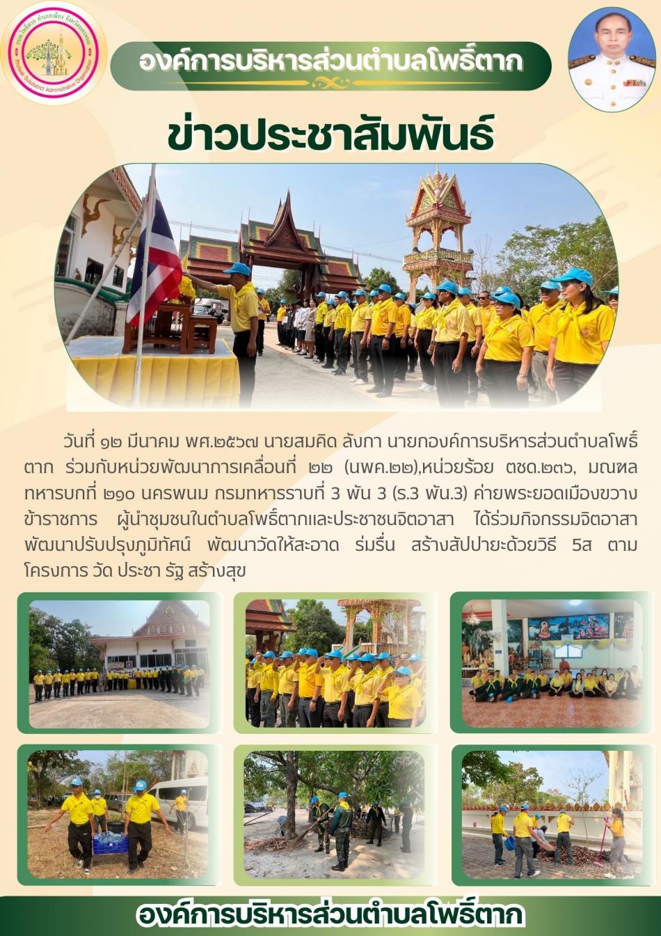 โครงการจิตอาสา