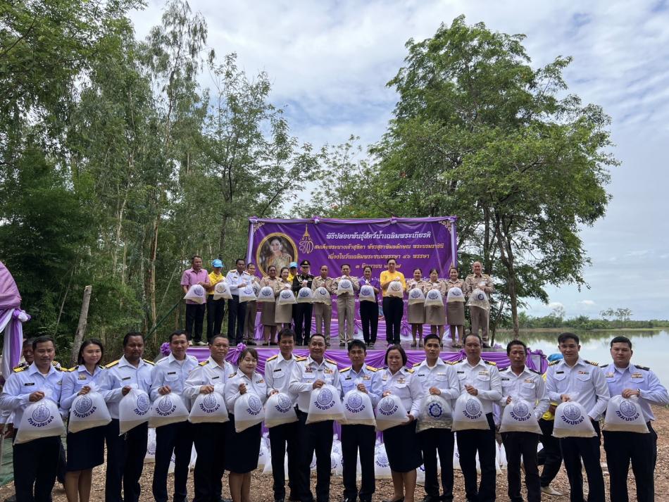 พิธีปล่อยพันธุ์สัตว์น้ำ จำนวน 200,047 ตัว เฉลิมพระเกียรติสมเด็จพระนางเจ้าสุทิดา พัชรสุธาพิมลลักษณ พระบรมราชินีเนื่องในวันเฉลิมพระชนมพรรษา 46 พรรษา 3 มิถุนายน 2567 