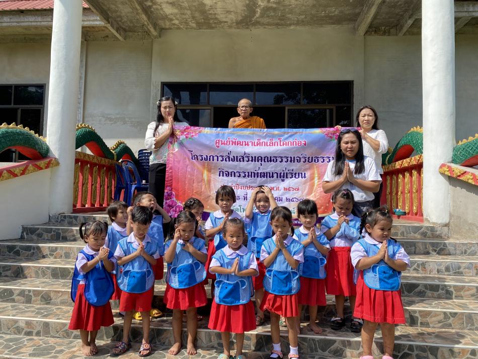 โครงการส่งเสริมคุณธรรจริยธรรม
