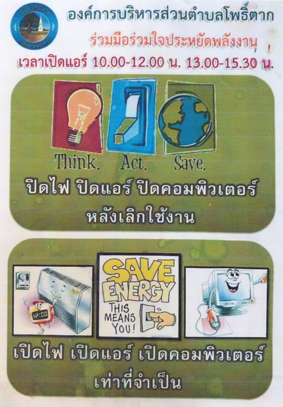 มาตรการประหยัดพลังงาน