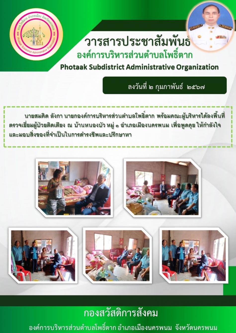 เยี่ยวผู้ป่วยติดเตียง